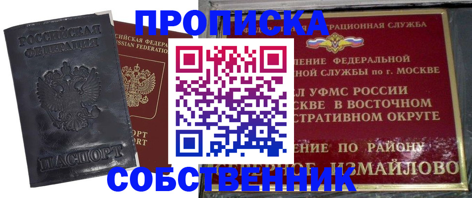 прописка для работы в Саратовской области