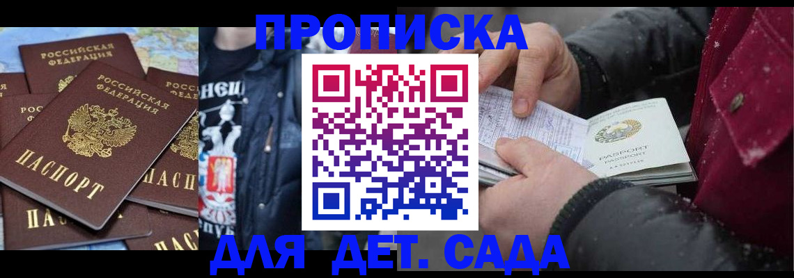 временная регистрация купить в Саратовской области