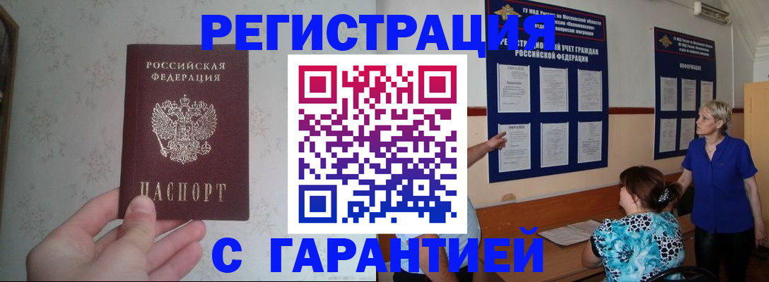 прописка в Саратовской области