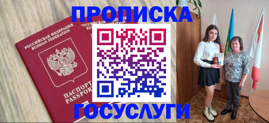 временная прописка в Саратовской области